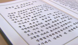 Kim Jong-un viết thư tay cho vợ cố Tổng thống Hàn Quốc