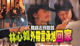 Lâm Tâm Như đưa Ngôn Thừa Húc về nhà ngủ qua đêm khiến fan ngỡ ngàng