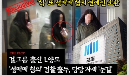 4 sao nữ Hàn Quốc tiếp tục bị thẩm vấn vì nghi vấn bán dâm