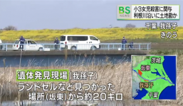 Vụ bé gái Việt bị sát hại ở Nhật: Hung thủ có thể sống gần nơi phát hiện thi thể