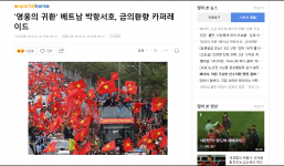 Netizen Hàn ngạc nhiên trước màn đón đội U23 của fan Việt, 'kháo' nhau mặc áo in hình HLV Park Hang-seo khi đi du lịch Việt Nam