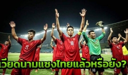 Báo Thái Lan phân tích về kịch bản bị ĐT Việt Nam “truất ngôi” ở AFF Cup