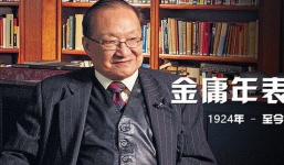 Tác giả các tiểu thuyết võ hiệp Kim Dung qua đời khiến người hâm mộ bàng hoàng