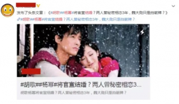 Vừa bị phơi bày bí mật với 'tình trẻ', Dương Mịch đã lập tức kết hôn với 'Thánh ế' của phim 'Tiên Kiếm Kỳ Hiệp 3'