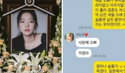 Lộ đoạn tin nhắn cuối cùng giữa Goo Hara và anh trai đầy xót xa