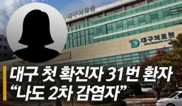 Bệnh nhân siêu lây nhiễm corona tại Hàn Quốc lần đầu lên tiếng phân trần