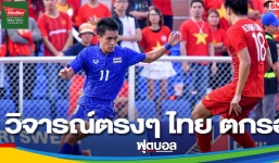 Báo Thái Lan: Bóng đá Việt Nam sẽ bỏ xa chúng ta nếu không thay đổi