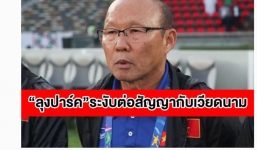 Báo Thái tung tin đồn: HLV Park Hang Seo hoãn ký hợp đồng lương thấp