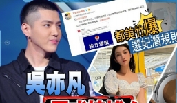 Động thái mới nhất của Đô Mỹ Trúc khi chiến thắng vang dội trước Ngô Diệc Phàm