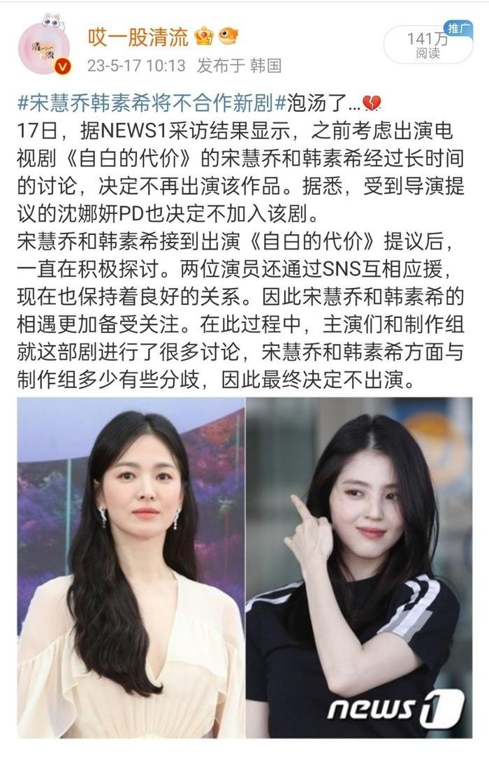 Song Hye Kyo nhận phải không ít chỉ trích khi từ bỏ dự án với Han So Hee. Ảnh: Internet Song Hye Kyo nhận phải không ít chỉ trích khi từ bỏ dự án với Han So Hee. Ảnh: Internet