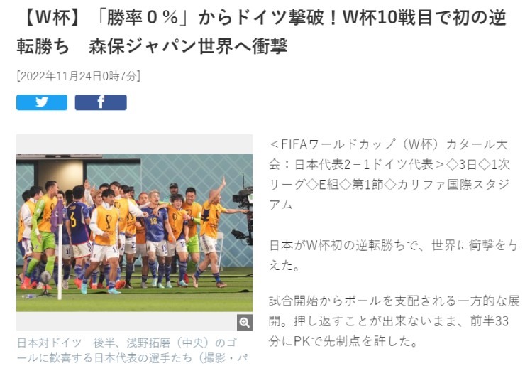 Giới truyền thông Nhật Bản bùng nổ sau chiến thắng lịch sử của đội tuyển quê nhà.