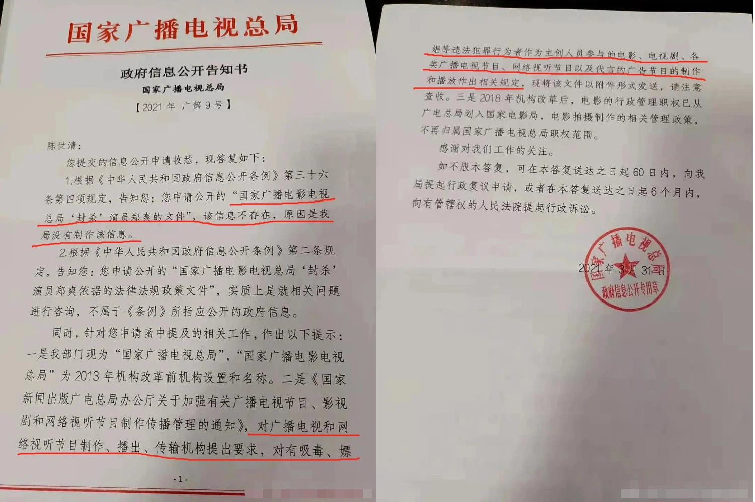 Lệnh phong sát Trịnh Sảng của Quảng Điện chưa từng xuất hiện. Ảnh internet