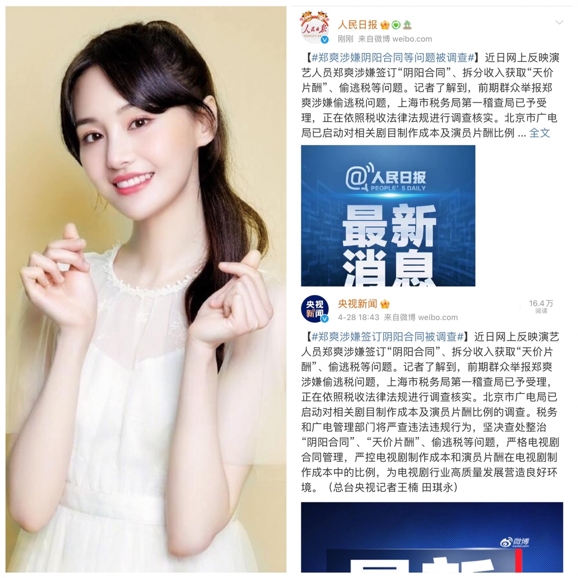 Hình ảnh Trịnh Sảng bị điều tra vì nghi ngờ có 'hợp đồng âm dương'. Ảnh chụp màn hình