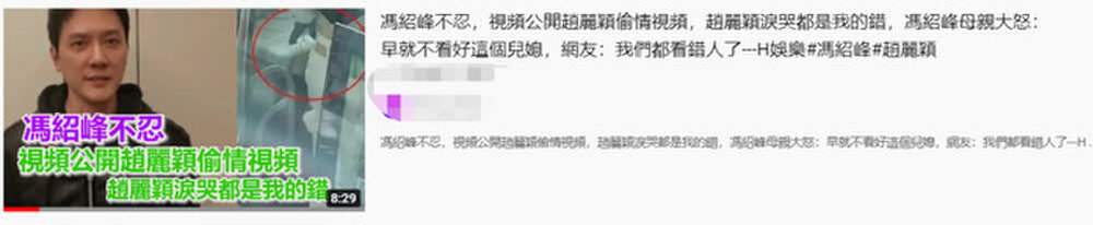 Phùng Thiệu Phong muốn tẩy trắng ồn ào, tung bằng chứng ngoại tình của Triệu Lệ Dĩnh? - Ảnh 2