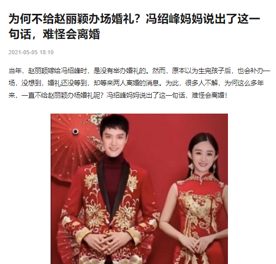 Hé lộ nguyên nhân khiến Phùng Thiệu Phong và Triệu Lệ Dĩnh không thể tổ chức đám cưới. Ảnh Sohu