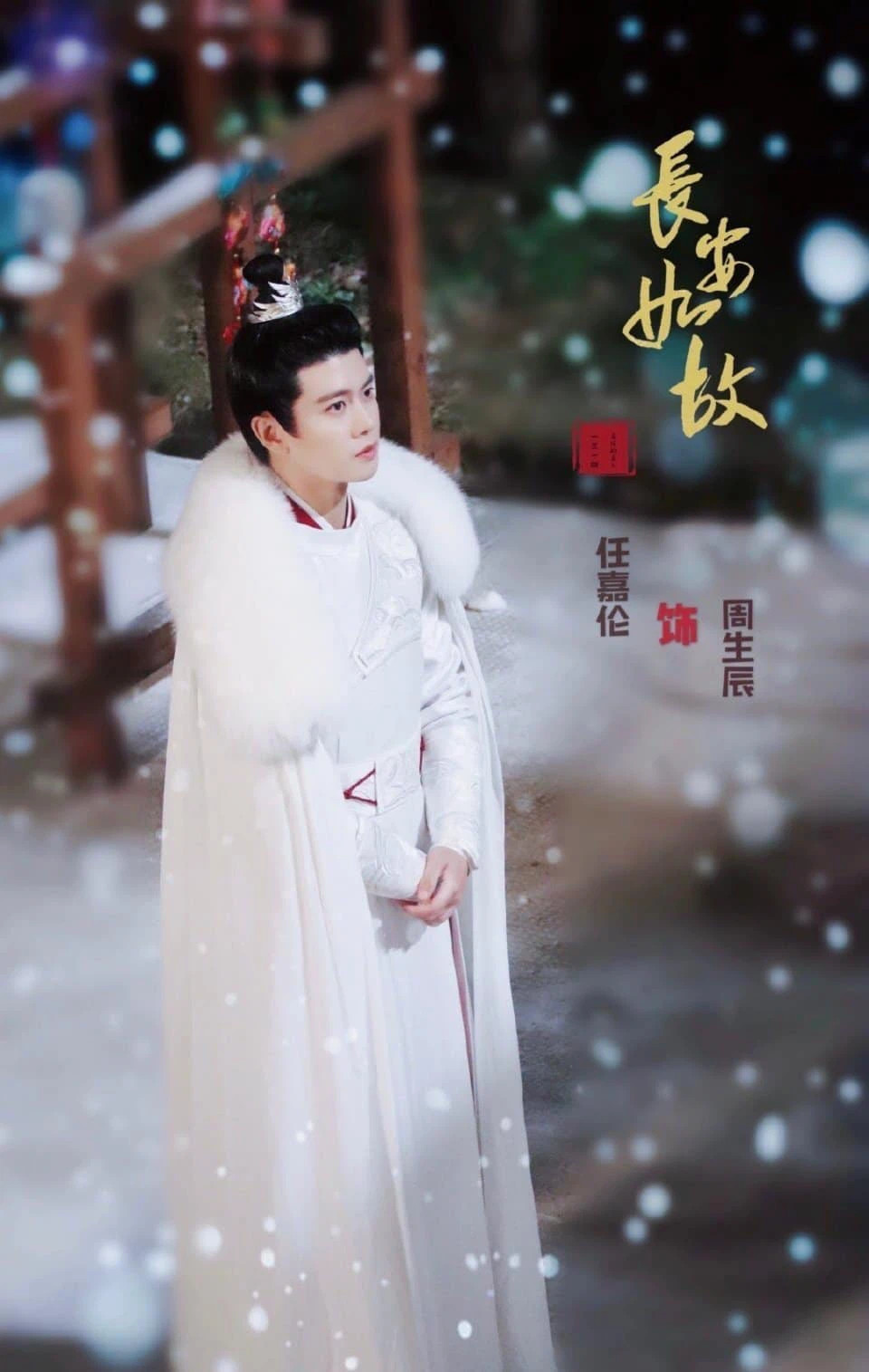 Nhậm Gia Luân thì chuẩn mỹ nam công tử lạnh lùng ở trong tuyến khiến fan nữ 'đứng ngồi không yên'.