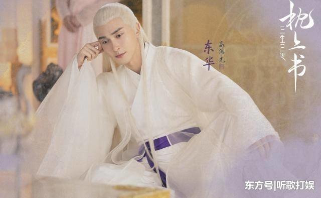 Chắc hẳn không thể nào quên được khí chất tiên phong đạo cốt của 'Đế Quân' Cao Vỹ Quang trong Tam sinh tam thế thập lý đào hoa. Vẻ đẹp trai lạnh lùng cộng thêm chút lười biếng đã không chỉ khiến Phượng Cửu mê hoặc mà đến người hâm mộ cũng khiến 'chúng sinh điên đảo'.