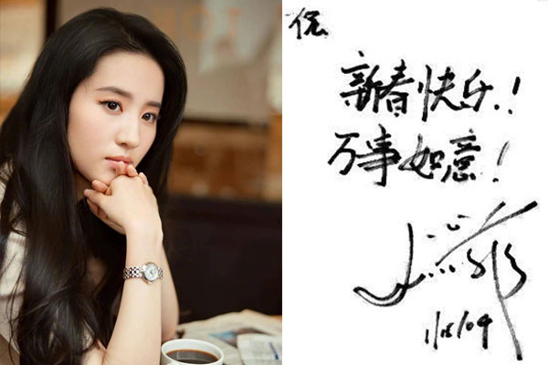 Lưu Diệc Phi thì khiến người khác đọc thấy rối mắt, cẩu thả và khó đọc.