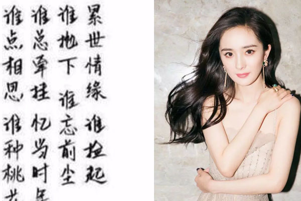 Dương mịch cũng là sao nữ tài năng không chỉ diễn giỏi, hát hay, vẽ đẹp mà nữ diễn viên còn viết chữ cũng thanh mảnh, dễ nhìn chuẩn 'nét chữ, nết người'.