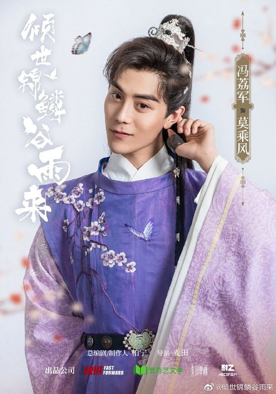 Vương Nhuận Trạch - 'Khuynh Thế Cẩm Lân Cốc Vũ Lai' khiến fan xao xuyến với tạo hình áo tím mộng mơ.