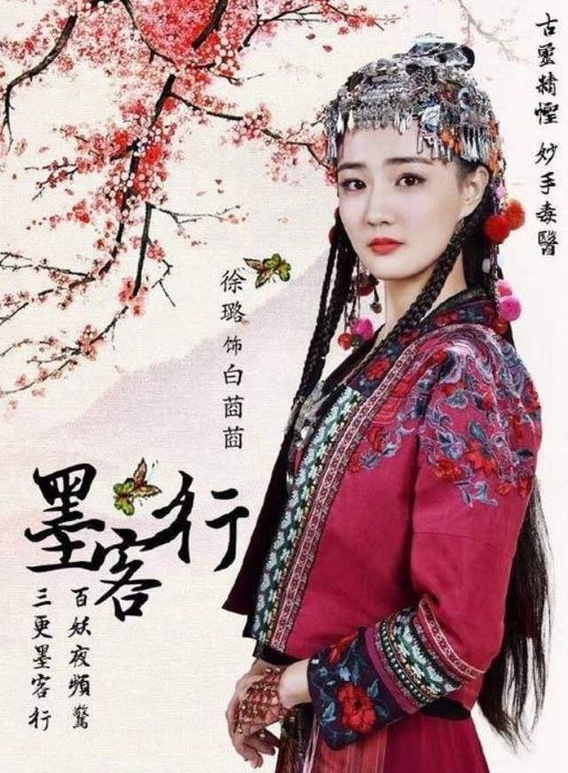 Từ Lộ gây ấn tượng với bộ trang phục dị tộc màu đỏ cùng trang sức bạc đội trên đầu trong phim 'Mặc khách hành' làm nổi bật nhan sắc xinh đẹp, đáng yêu.