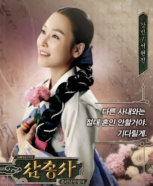 Thái tử phi Seo Hyun Jin trong bộ phim đình đám Ba chàng ngự lâm