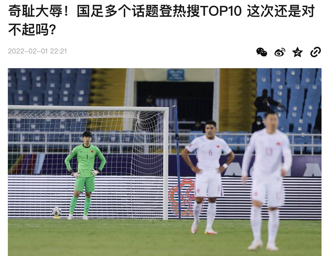 Báo Trung Quốc đưa tin về đội nhà sau khi thua thầy trò HLV Park Hang-seo. Ảnh chụp màn hình