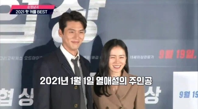 'Mở bát' Kbiz 2021, Son Ye Jin và Hyun Bin tiếp tục chốt lại năm bằng một tin cực vui 3