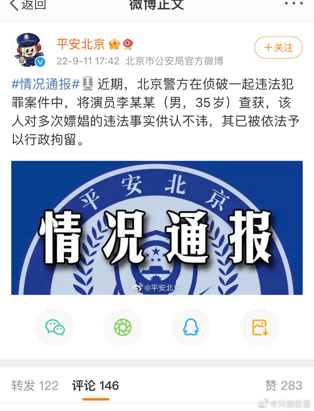 Thông báo tạm giam Lý Dịch Phong của cảnh sát Bắc Kinh.