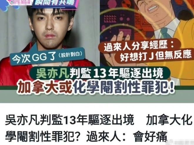 Ngoài 13 năm tù, Ngô Diệc Phàm có thể bị trừng trị nặng khi về Canada.