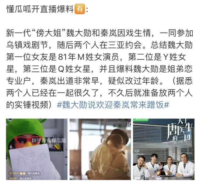 Blogger tung tin Ngụy Đại Huân và Tần Lam đang hẹn hò.