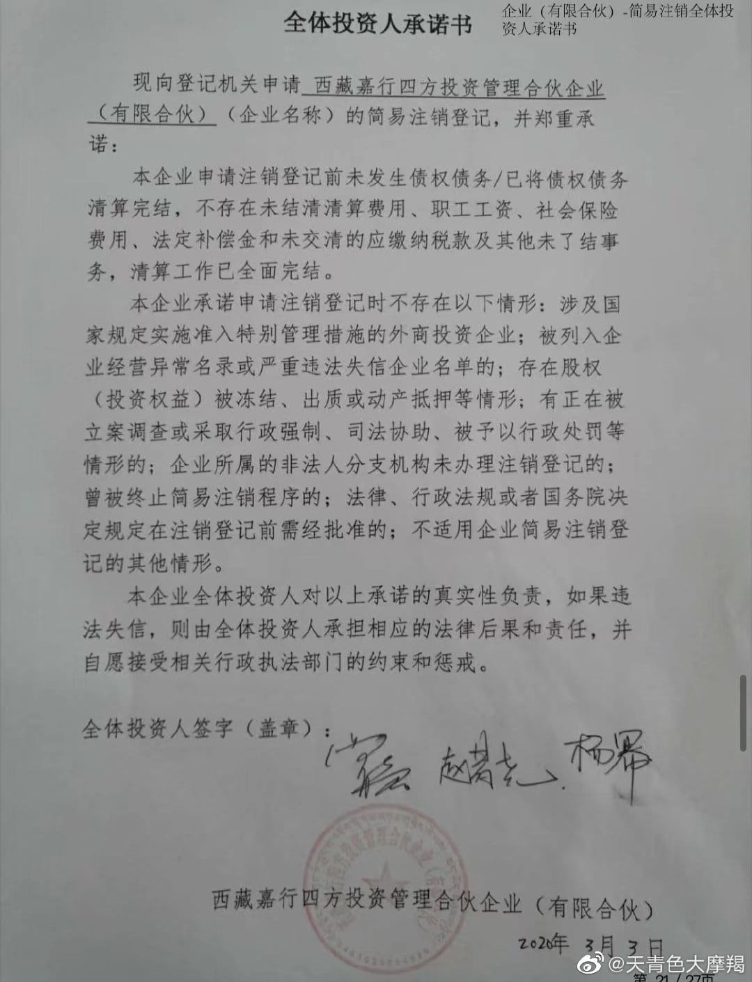 Dương Mịch ký cam kết đầu tư.