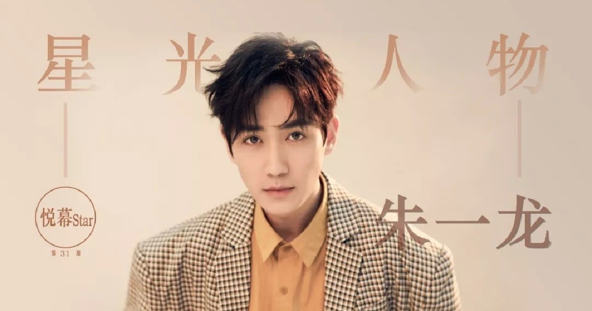 Là bông hoa nở muộn của Cbiz, những năm gần đây Chu Nhất Long lại vướng nhiều lùm xùm về đời tư.