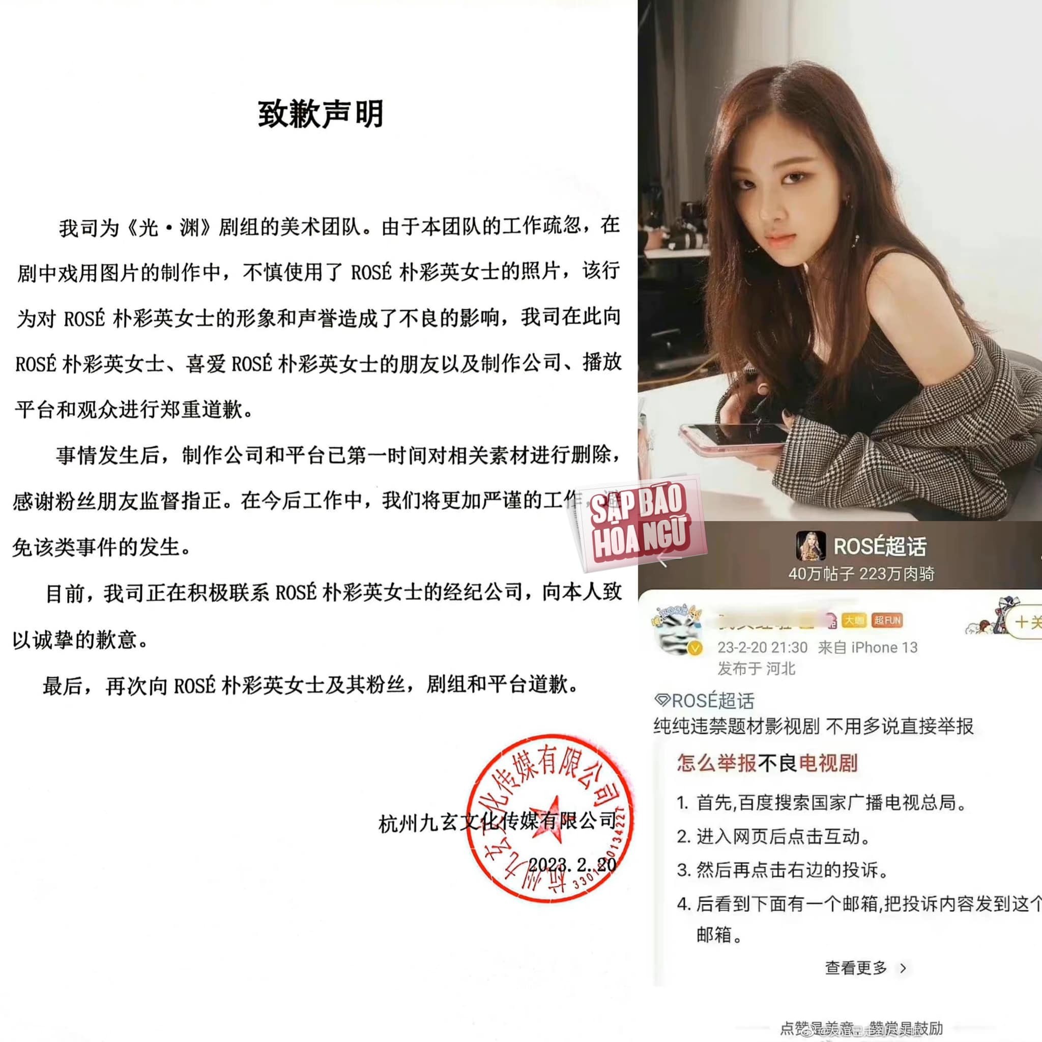 Công ty phụ trách mỹ thuật cho phim 'Quang Uyên' xin lỗi Rosé. Ảnh: Sạp báo Hoa ngữ
