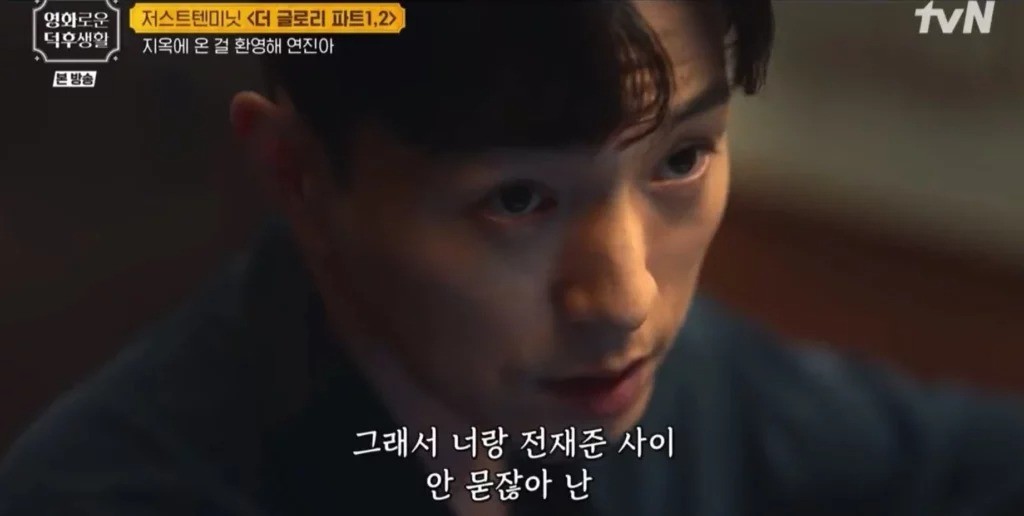 Anh cảm thấy công bằng khi mình có tình cảm với Moon Dong Eun.