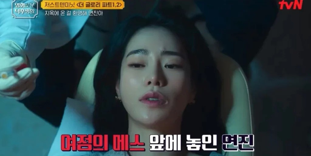 Joo Yeo Jeong có thể sẽ thay Moon Dong Eun trả thù khi Park Yeon Jin đến tìm anh để làm đẹp.