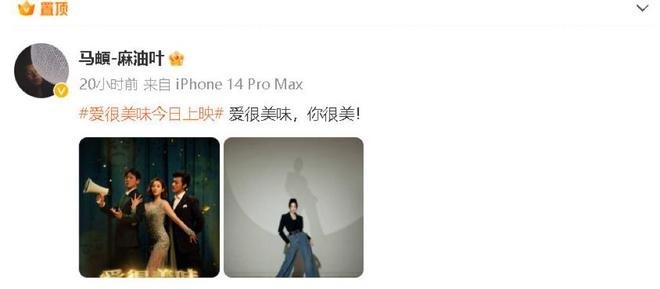 Mã Địch đăng bài chia sẻ phim mới của bạn gái.