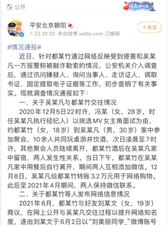Thông báo của cảnh sát Bắc Kinh về cuộc điều tra Ngô Diệc Phàm.