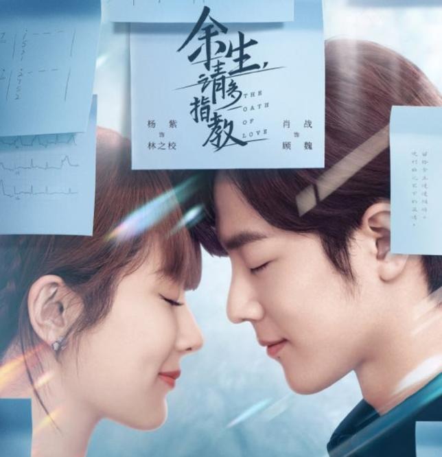 Dư Sinh của Tiêu Chiến, Dương Tử 'tránh vỏ dưa, gặp vỏ dừa' 2 Dư Sinh của Tiêu Chiến, Dương Tử 'tránh vỏ dưa, gặp vỏ dừa' 2