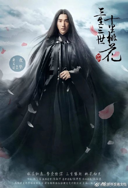 Tạo hình của thái tử Dạ Hoa Triệu Hựu Đình cũng từng bị chê lên chê xuống. Mặc dù chàng là rồng đen nhưng cách để tóc 'thẳng mượt như dùng Sunsilk' và trang phục đen khiến anh được ví như con quạ. Tạo hình của thái tử Dạ Hoa Triệu Hựu Đình cũng từng bị chê lên chê xuống. Mặc dù chàng là rồng đen nhưng cách để tóc 'thẳng mượt như dùng Sunsilk' và trang phục đen khiến anh được ví như con quạ.