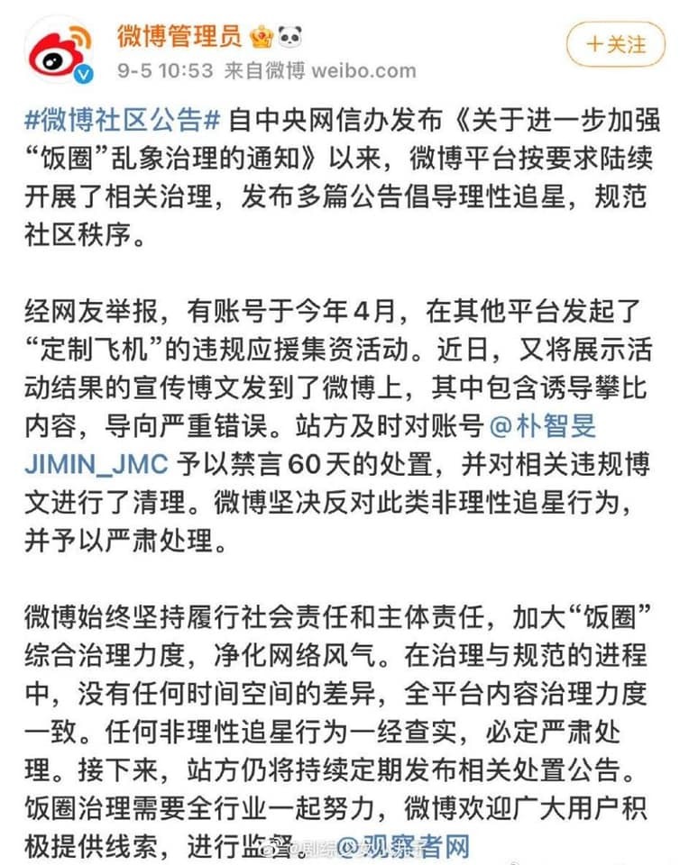 Thông báo cấm ngôn tài khoản Jimin Bar 60 ngày của Weibo. Động thái này đang khiến rất nhiều netizen hả hê bởi nó cho thấy quy định của cơ quan quản lý không có vùng cấm, tất cả các idol trong và ngoài Trung Quốc đều phải tuân thủ. Thông báo cấm ngôn tài khoản Jimin Bar 60 ngày của Weibo. Động thái này đang khiến rất nhiều netizen hả hê bởi nó cho thấy quy định của cơ quan quản lý không có vùng cấm, tất cả các idol trong và ngoài Trung Quốc đều phải tuân thủ.
