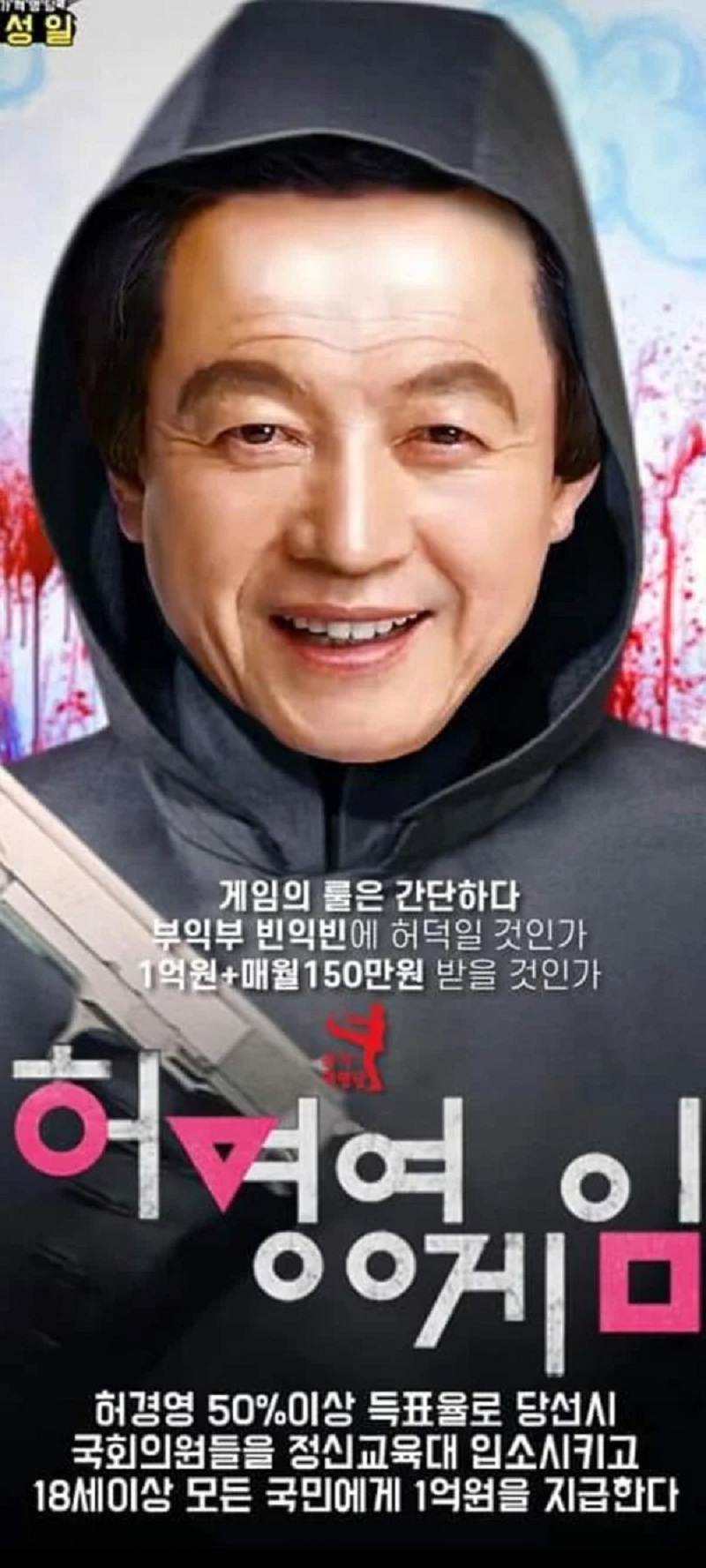 Ảnh chế ông Heo Kyung-young theo poster phim Squid Game. Ảnh chế ông Heo Kyung-young theo poster phim Squid Game.