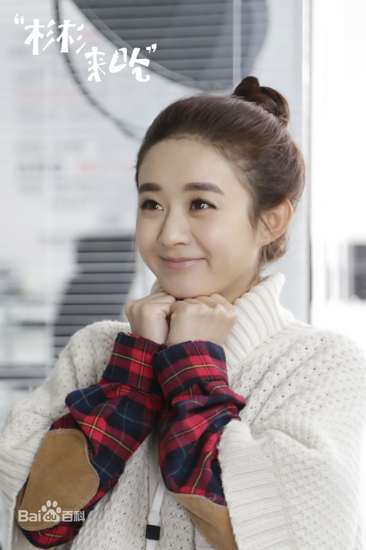 Về sau, Triệu Lệ Dĩnh có thêm nhiều vai diễn với nhiều tính cách khác nhau, nhưng hình ảnh một Tiết Sam Sam 'tiểu bạch thỏ' vô cùng đáng yêu vẫn đọng lại trong tâm trí khán giả.