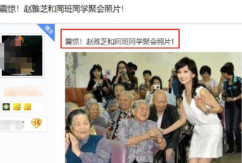 Nếu muốn biết khoảng cách nhan sắc giữa người thường và ngôi sao thì hãy nhìn Triệu Nhã Chi. Rõ ràng, Triệu Nhã Chi đã ngoài 60 nhưng bức ảnh họp lớp khi lộ trên mạng thì chẳng khác gì cảnh một cô gái vào thăm bà trong viện dưỡng lão. Nữ diễn viên cùng các bạn học của mình như cách xa vài thế hệ.