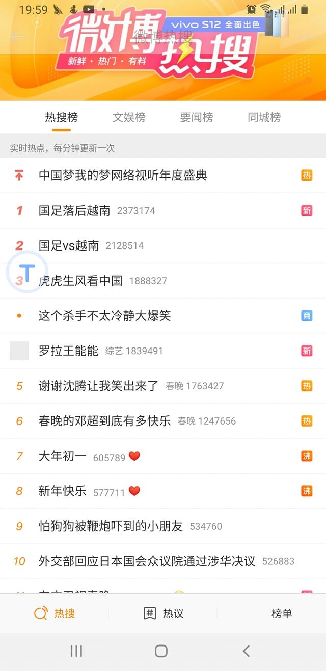 Trận đấu giữa Việt Nam và Trung Quốc trên sân Mỹ Đình tối Mùng 1 Tết Nhâm Dần lên hot search Weibo.