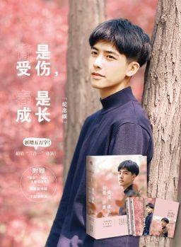 Tống Uy Long sinh năm 1999 và cũng rất nổi tiếng trong thời gian gần đây. Tuy còn trẻ nhưng nam diễn viên cũng là một người mẫu sách nổi tiếng từ trước khi debut. Với vẻ ngoài điển trai, vóc dáng đúng chuẩn, anh chàng này rất được lòng độc giả. Đôi mắt sâu thẳm của Tống Uy Long trên ảnh bìa đã chiếm được cảm tình của không biết bao nhiêu cô gái.