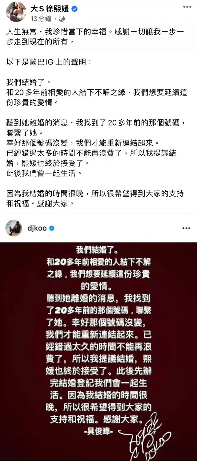 Từ Hy Viên chia sẻ lại thông báo kết hôn từ DJ Koo. Từ Hy Viên chia sẻ lại thông báo kết hôn từ DJ Koo.