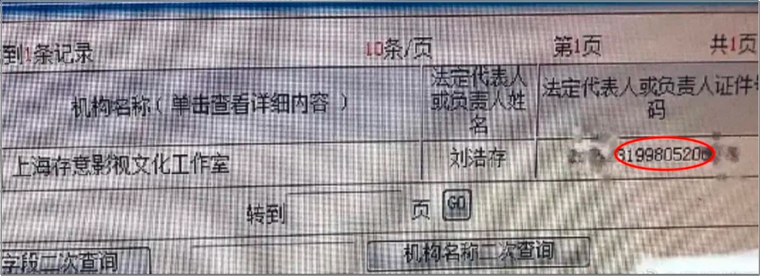 Hồ sơ từ studio của Lưu Hạo Tồn lộ ra cô sinh năm 1998 chứ không phải 2000 như tự nhận. Hồ sơ từ studio của Lưu Hạo Tồn lộ ra cô sinh năm 1998 chứ không phải 2000 như tự nhận.