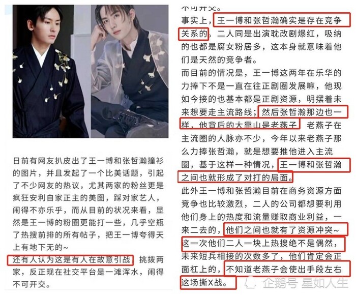 Vương Nhất Bác - Trương Triết Hạn 'choảng nhau', nguyên nhân bị netizen mỉa mai 'rất đàn bà' 8