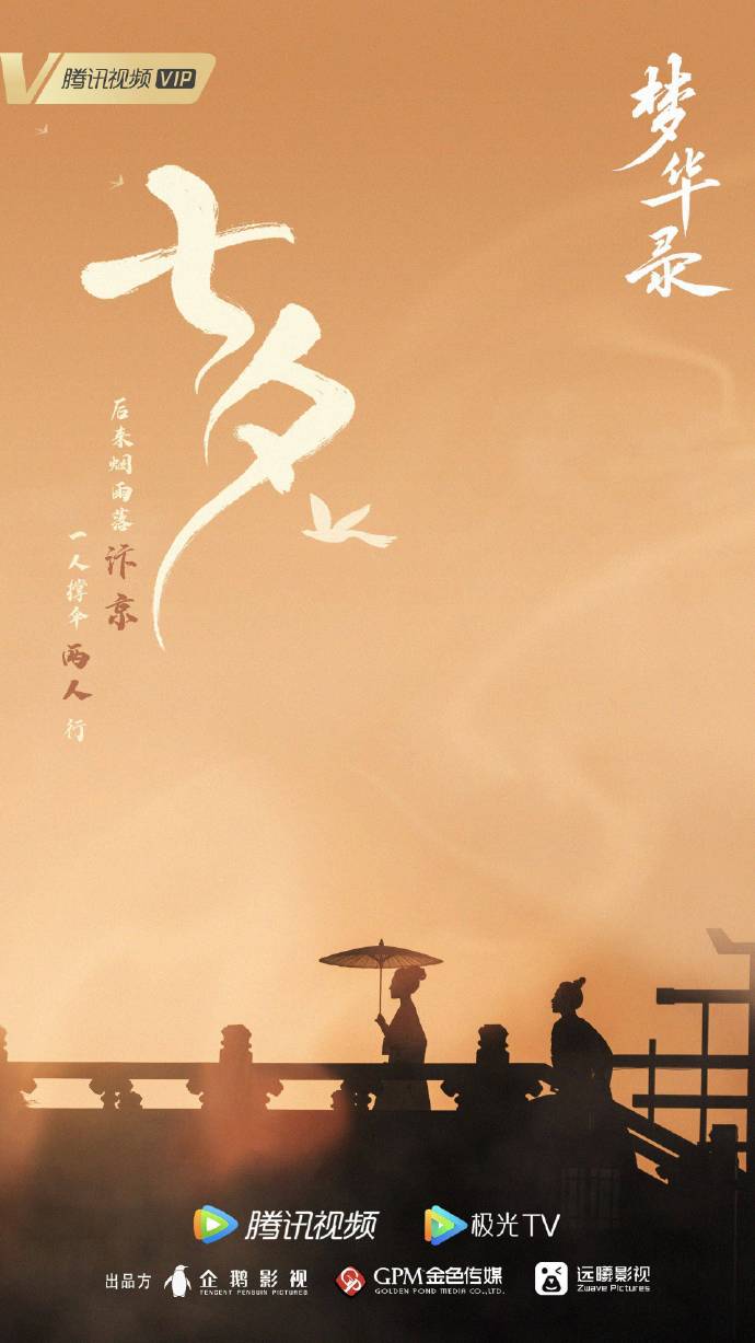 Mộng Hoa Lục (do Lưu Diệc Phi và Trần Hiểu đóng chính) tung poster đầy trừu tượng Mộng Hoa Lục (do Lưu Diệc Phi và Trần Hiểu đóng chính) tung poster đầy trừu tượng